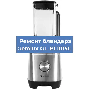 Замена втулки на блендере Gemlux GL-BL1015G в Санкт-Петербурге